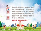 推廣普通話主題班會 課件