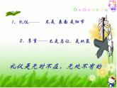 文明禮儀主題班會(huì) 課件