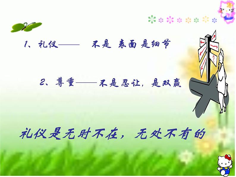 文明礼仪主题班会 课件03