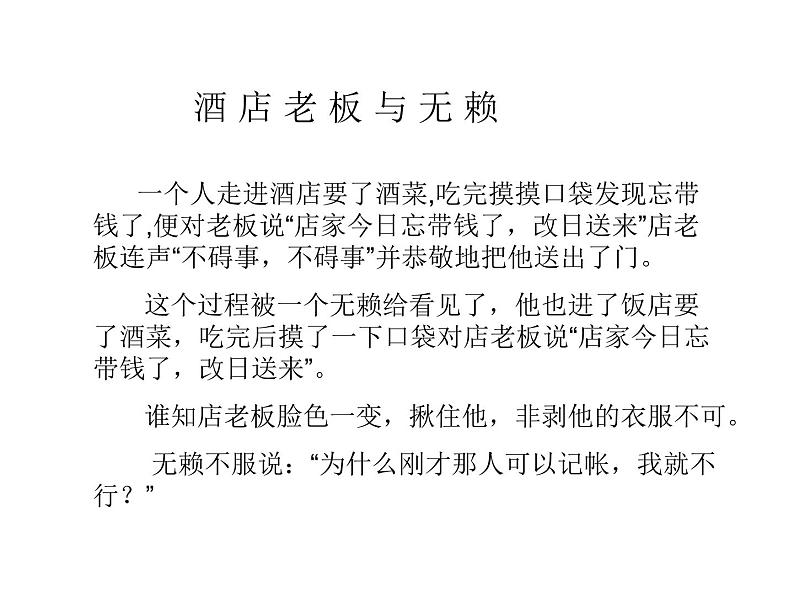 文明礼仪主题班会 课件05