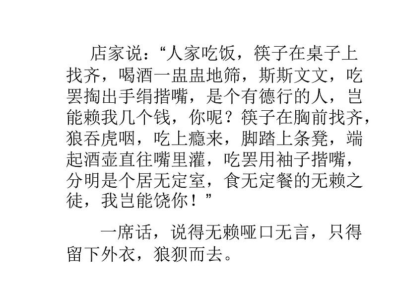 文明礼仪主题班会 课件06