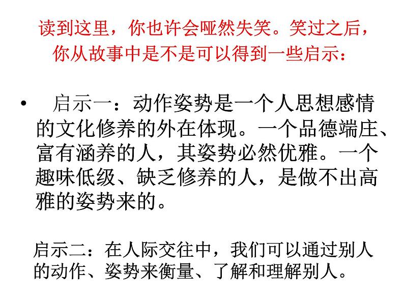 文明礼仪主题班会 课件07