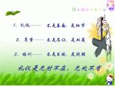 文明禮儀伴我行主題班會(huì) 課件