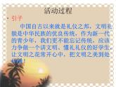 文明禮儀伴我行主題班會(huì) 課件