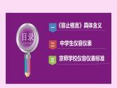 行為習(xí)慣主題班會：從“容止格言”談中學(xué)生儀容儀表 課件