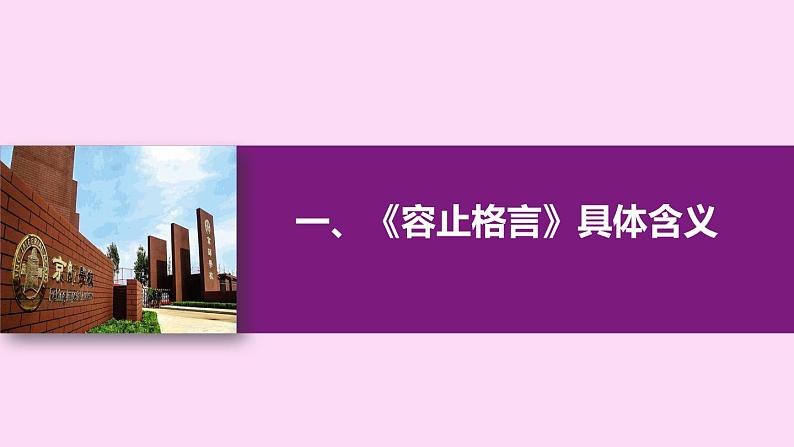 行为习惯主题班会：从“容止格言”谈中学生仪容仪表 课件03