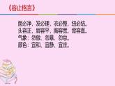 行為習(xí)慣主題班會：從“容止格言”談中學(xué)生儀容儀表 課件