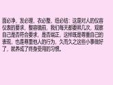 行為習(xí)慣主題班會：從“容止格言”談中學(xué)生儀容儀表 課件