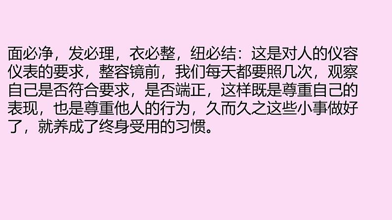 行为习惯主题班会：从“容止格言”谈中学生仪容仪表 课件05