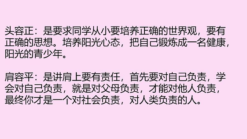 行为习惯主题班会：从“容止格言”谈中学生仪容仪表 课件06