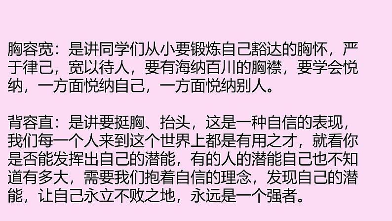 行为习惯主题班会：从“容止格言”谈中学生仪容仪表 课件07