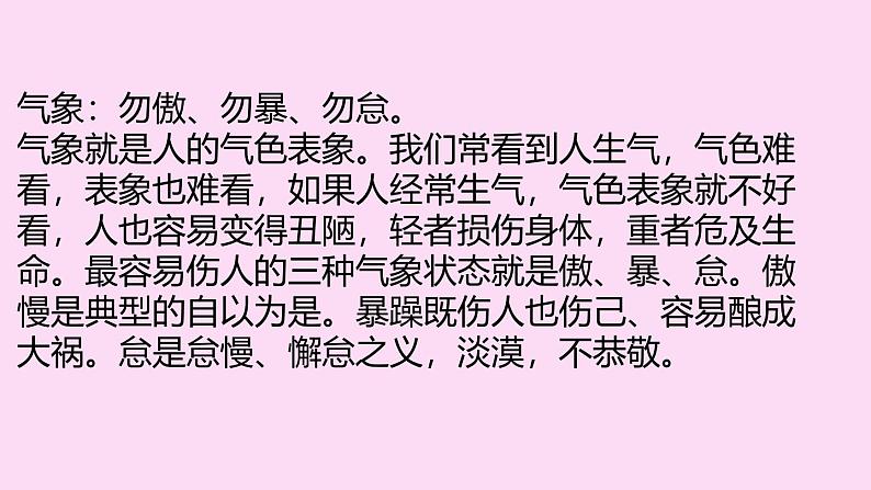 行为习惯主题班会：从“容止格言”谈中学生仪容仪表 课件08