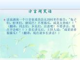 行為習(xí)慣主題班會(huì)：說(shuō)普通話(huà)做文明學(xué) 課件