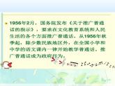 行為習(xí)慣主題班會(huì)：說(shuō)普通話(huà)做文明學(xué) 課件