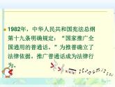 行為習(xí)慣主題班會(huì)：說(shuō)普通話(huà)做文明學(xué) 課件