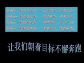 励志教育主题班会：信心、励志、奋斗-主题班会课件
