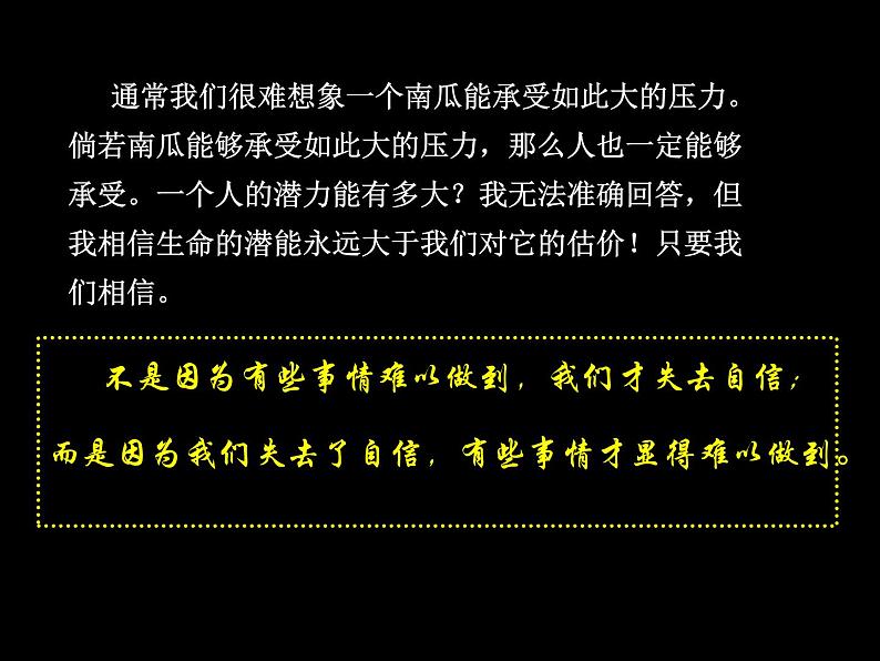 励志教育主题班会：信心、励志、奋斗-主题班会课件第7页