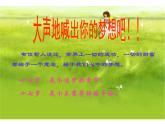 我的未来不是梦-主题班会课件