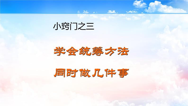 把握生命里的每一分钟主题班会课件08