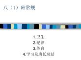 目标成就未来 人生规划班会-主题班会课件