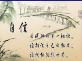 自信-主题班会课件