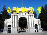 自信-主题班会课件