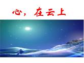 阳光总在风雨后-主题班会课件