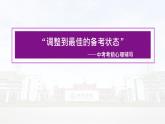 中考考前心理輔導(dǎo) 課件