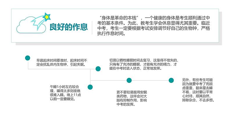 中考考前心理辅导 课件07