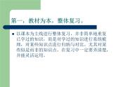 期中復(fù)習(xí)方法指導(dǎo) 課件