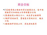 期中考試動(dòng)員主題班會(huì) 課件