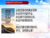 考前動(dòng)員主題班會(huì)：把握生命里的每一分鐘 課件