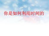 考前動(dòng)員主題班會(huì)：期中考試考前復(fù)習(xí) 課件