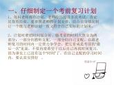 考前動(dòng)員主題班會(huì)：期中考試考前復(fù)習(xí) 課件