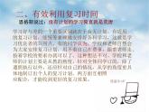 考前動(dòng)員主題班會(huì)：期中考試考前復(fù)習(xí) 課件