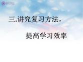 考前動(dòng)員主題班會(huì)：期中考試考前復(fù)習(xí) 課件