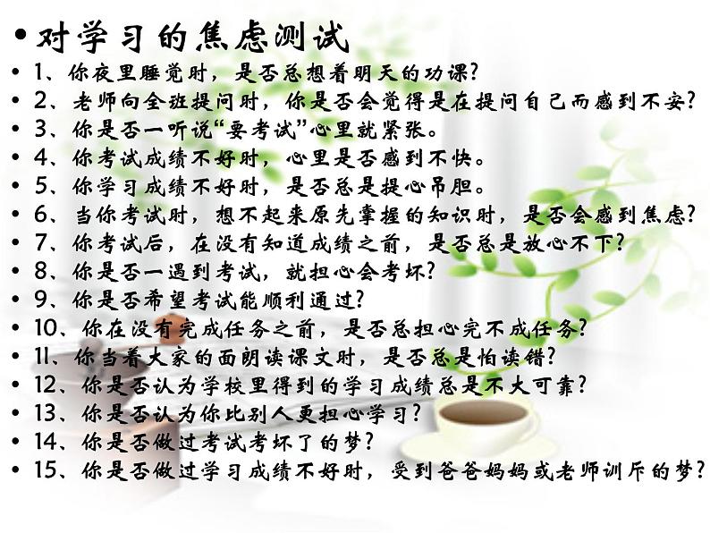 考前动员主题班会：轻松应对考试焦虑 课件03