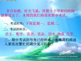 迎接期中考試 課件