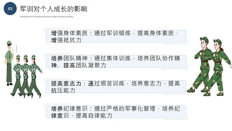 七年级新生 军训动员主题班会 课件06