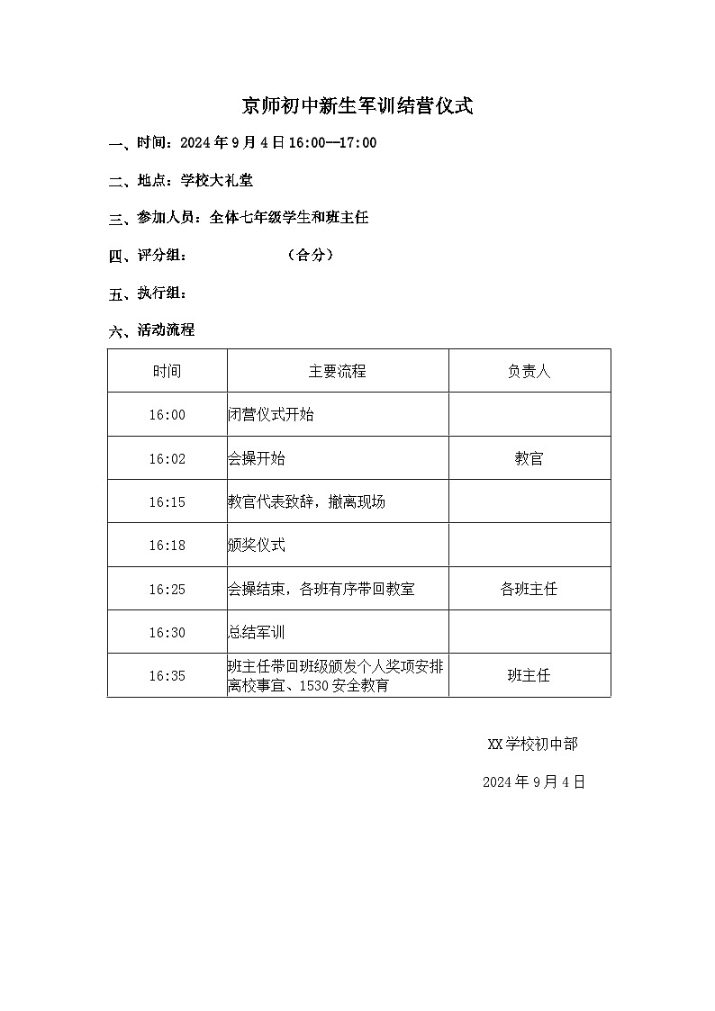 七年级新生 军训结营仪式01