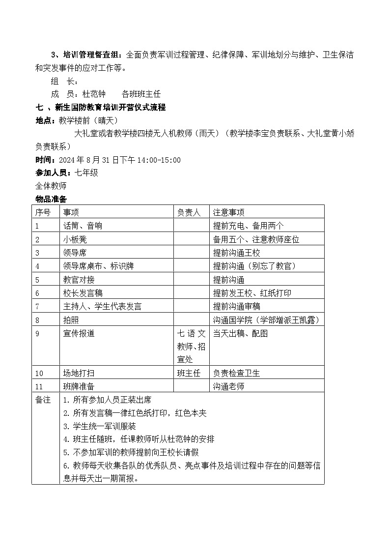 七年级新生军训及国防教育培训方案02