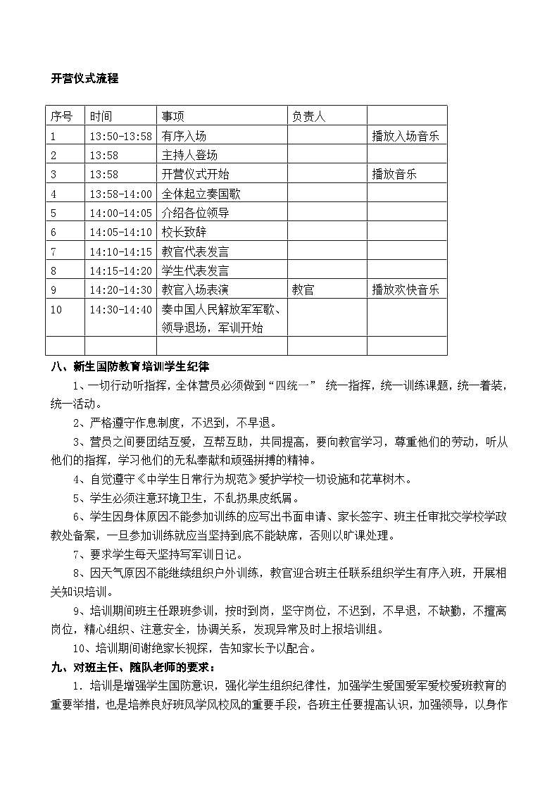 七年级新生军训及国防教育培训方案03
