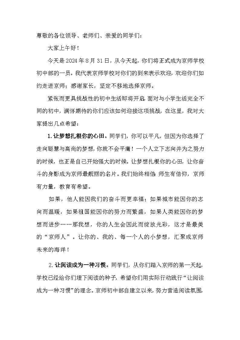 新初一军训开营仪式校长致辞01