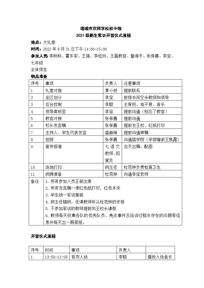 新初一军训开营仪式流程01