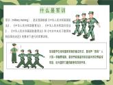 迷彩青春  在此启航-初一新生军训动员班主任主题班会 课件