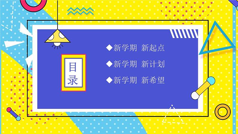 2024-2025学年中职开学第一课课件1第2页