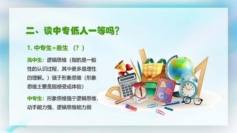 2024-2025学年中职开学第一课课件304