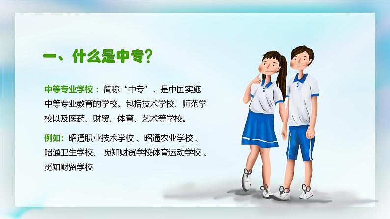 2024-2025学年中职开学第一课课件305