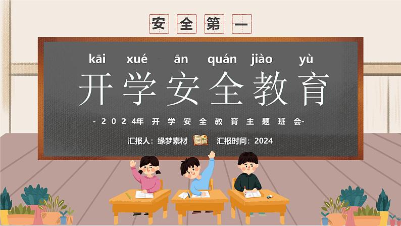 2024-2025学年中职开学第一课课件901