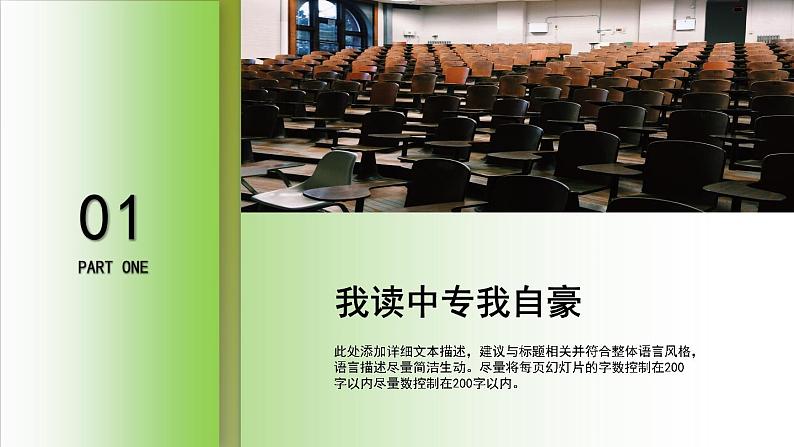 2024-2025学年中职开学第一课课件103